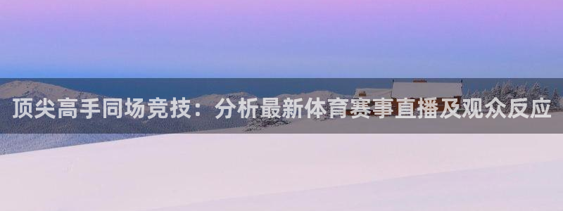 河豚体育直播
